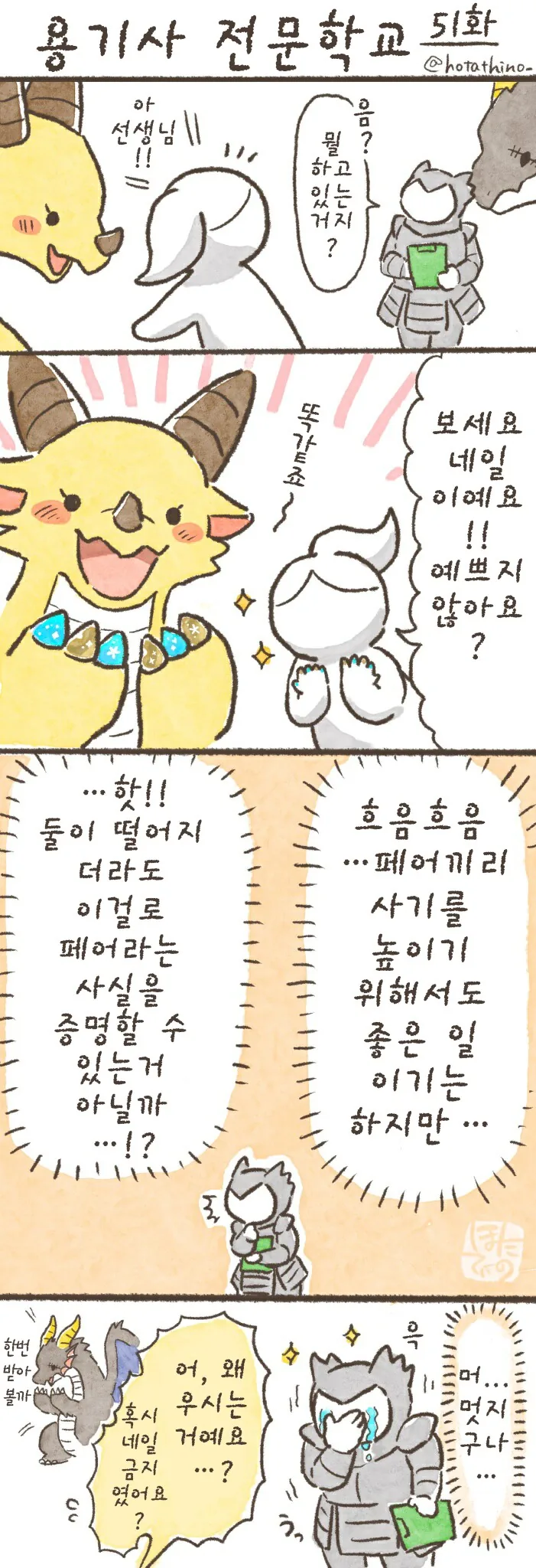 번역)용기사 전문학교 51~53.manhwa