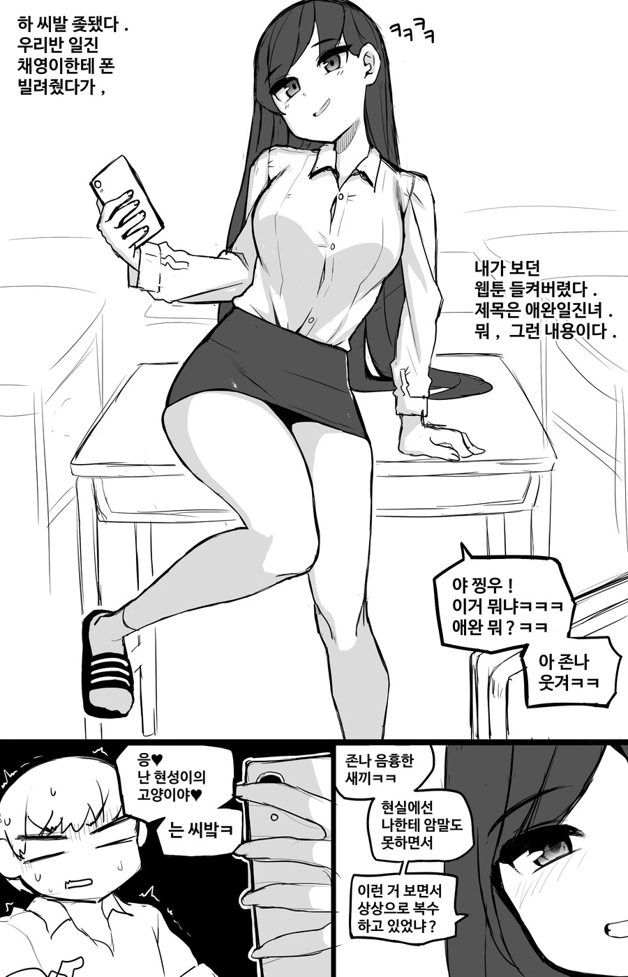 일본의 갸루녀 찐따남 만화의 한국판 버전 만화.manga
