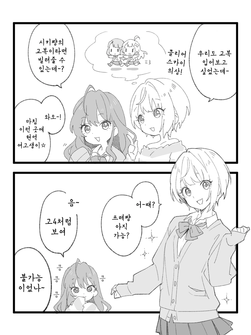 @) 교복입고 싶은 후레시키manhwa