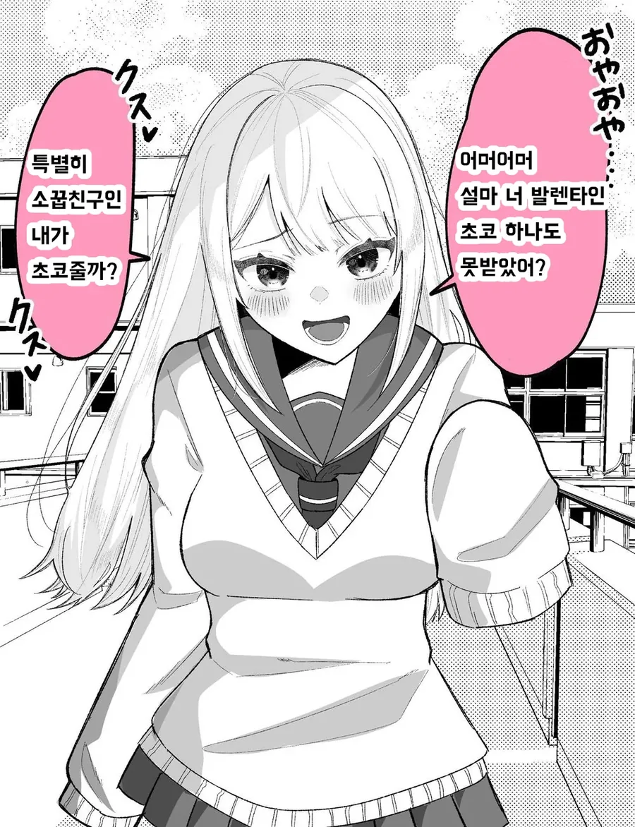 날 놀리는 소꿉친구에게 고백하는 만화