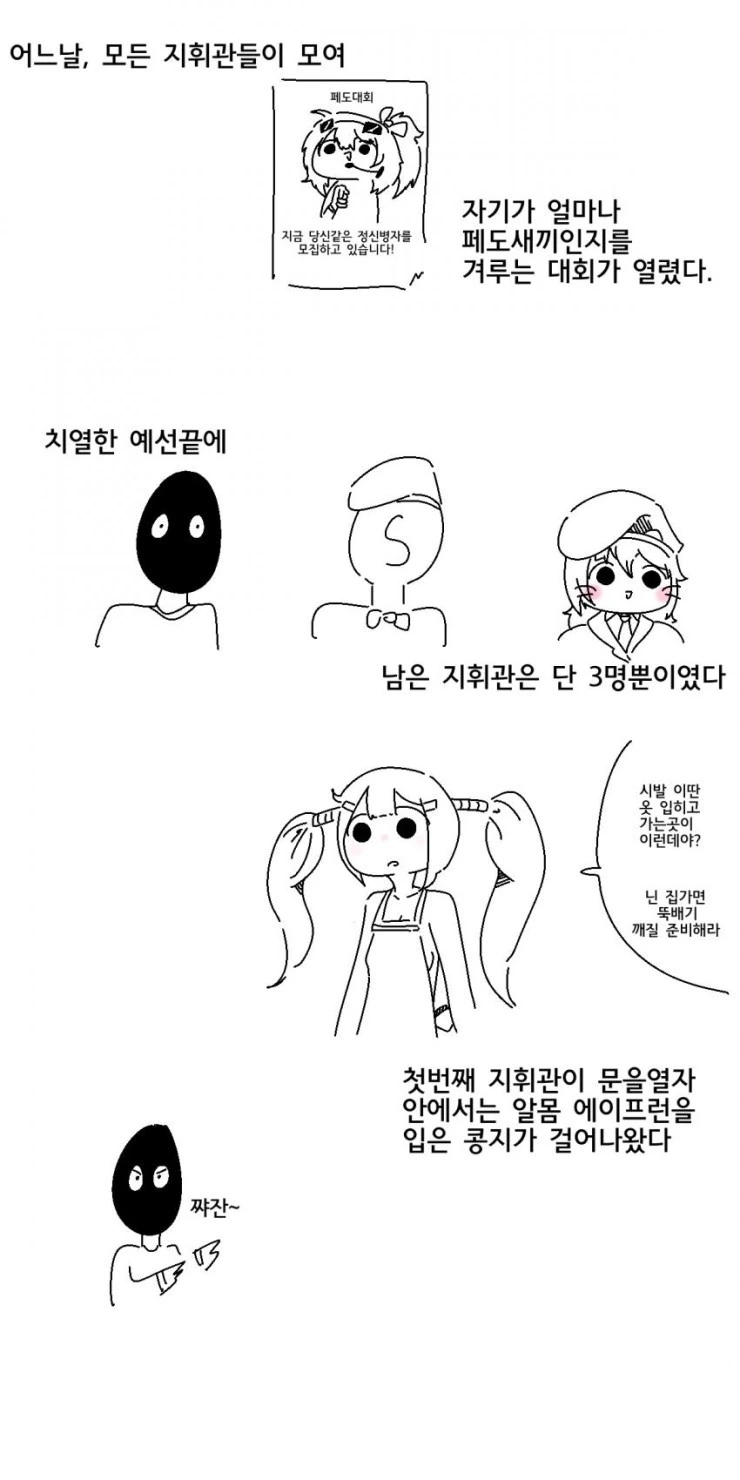 소전)천하제일 ㅍㄷ 대회.manhwa