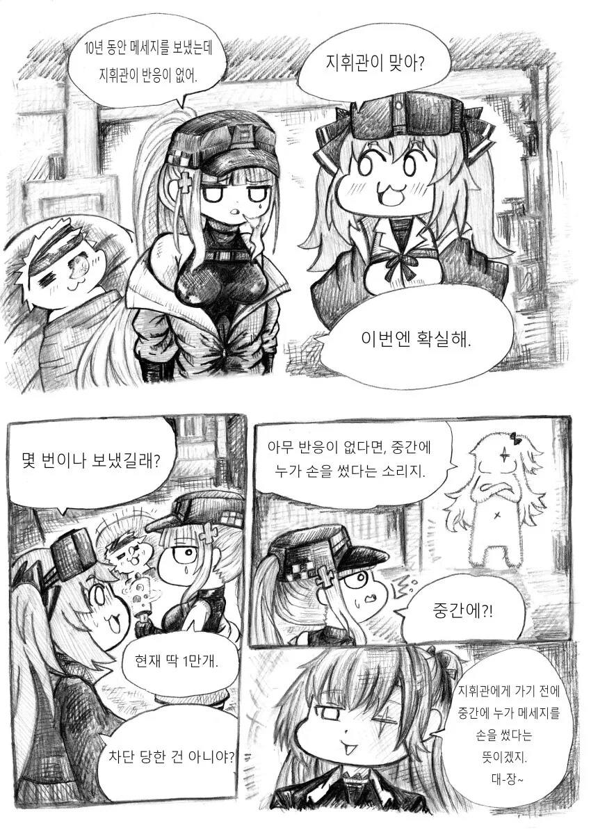 소녀전선2] 메세지 보내는 클루카이 만화