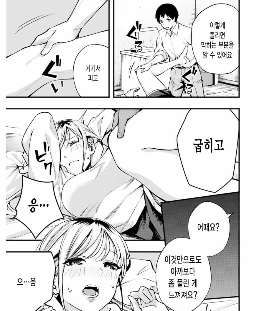 여고생쟝 마사지 해주는.manga