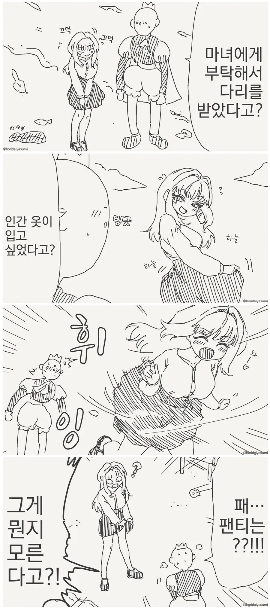 인간의 옷을 입은 인어공주 만화