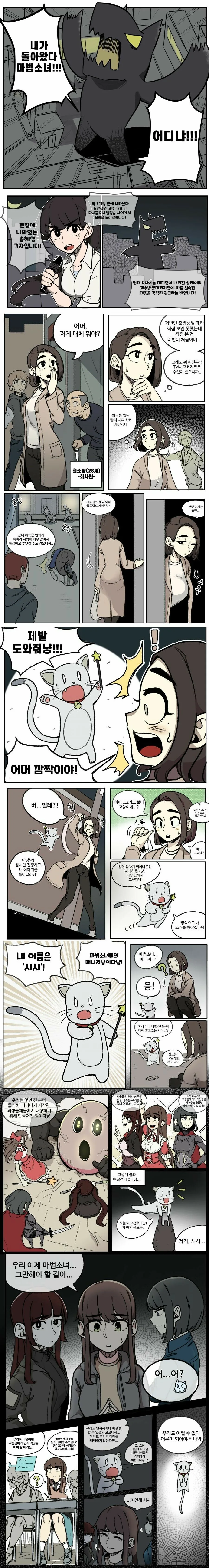 누나아아아악 나 죽어 밈의 기원인 마법눈나 만와.manhwa