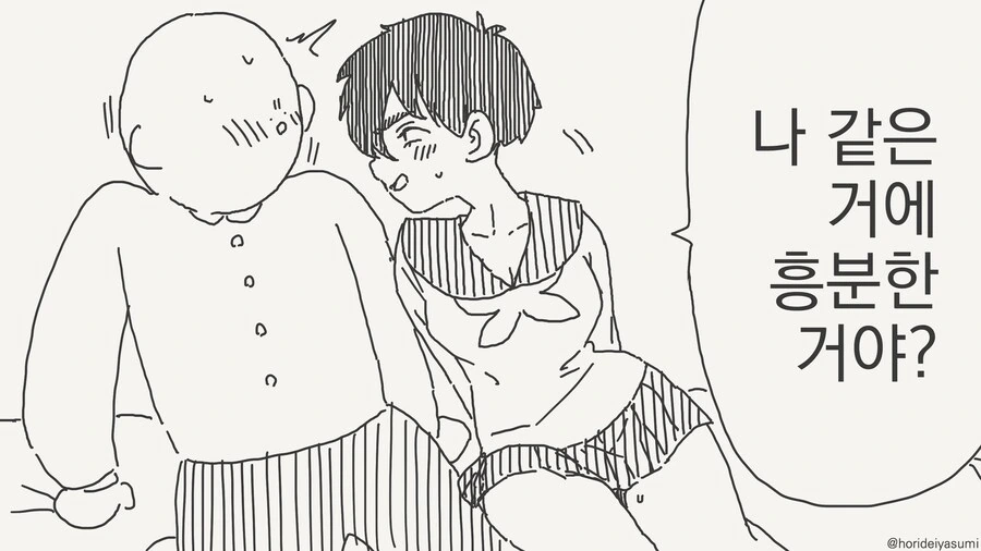 너..나 같은거에 흥분한거야?...manwha