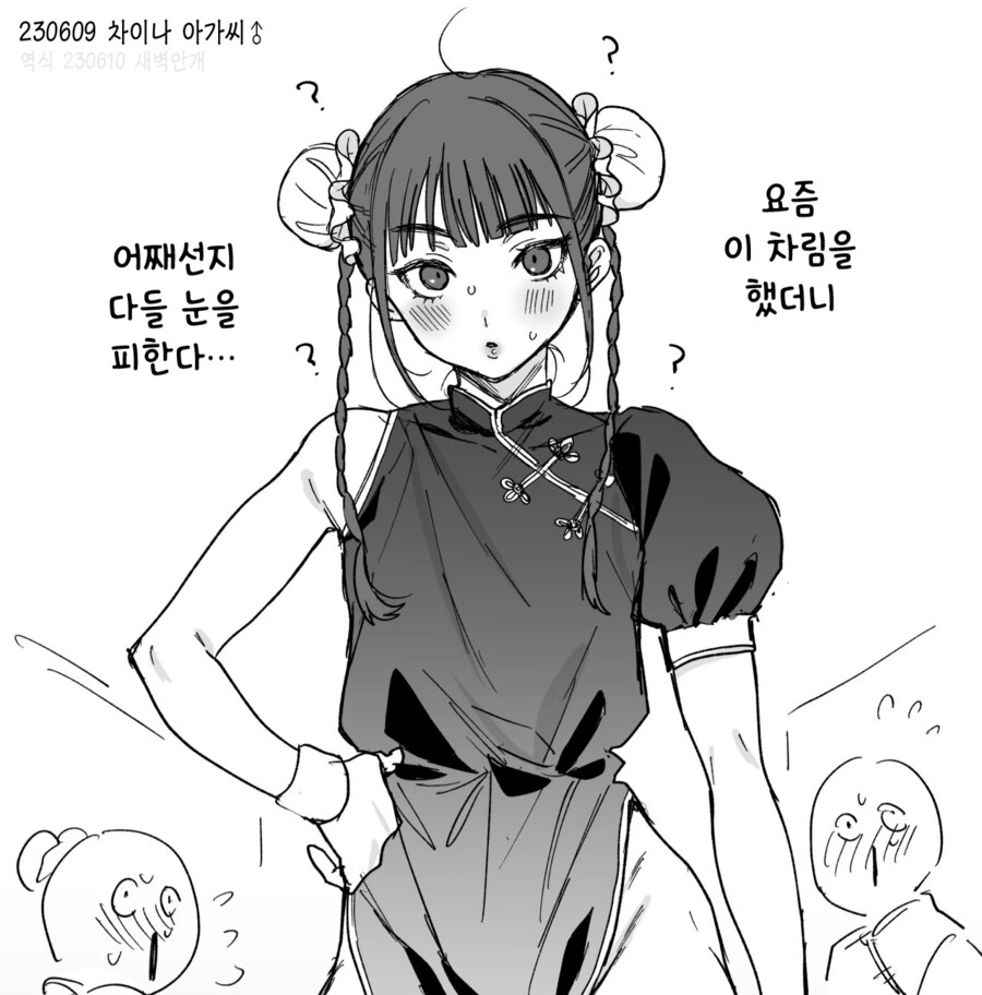 ㅎㅁ) 차이나드레스를 입었더니 다들 눈을 피한다.manga