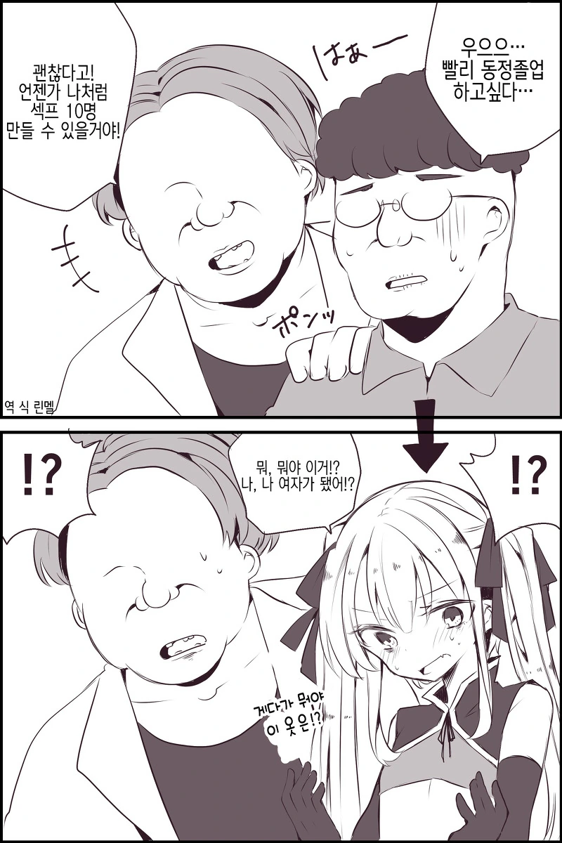 갑자기 TS 당한 남자.manga