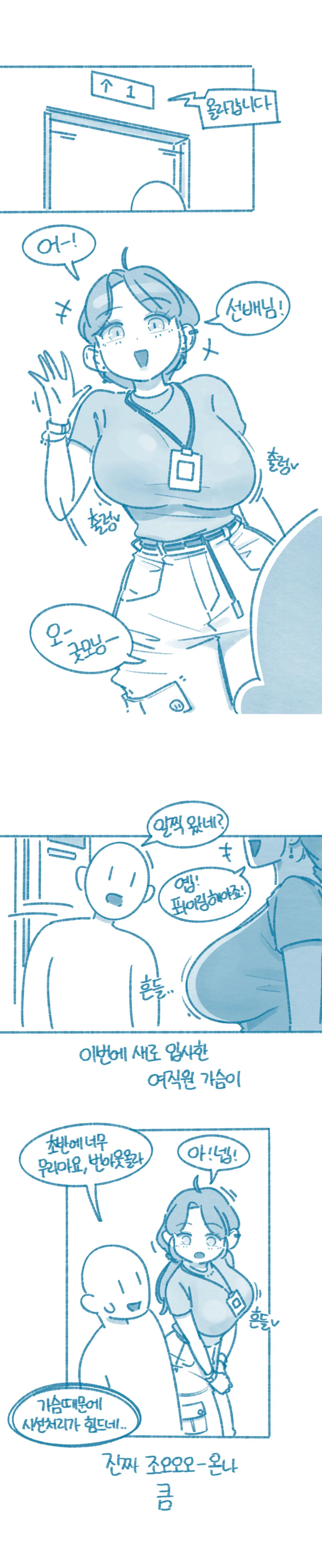 ㄱㅅ 큰 신입이 들어온 만화