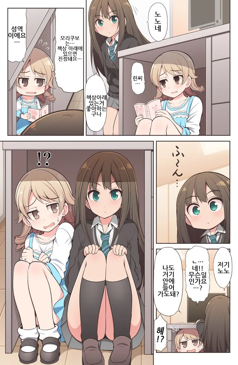 @) 책상 밑의 아이돌.manga