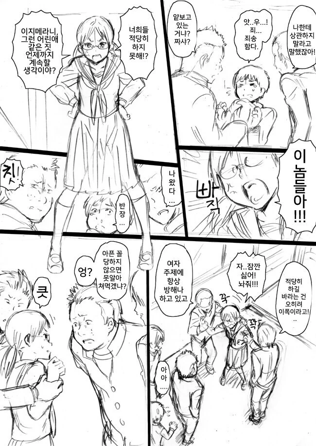 ㄱㅅ 큰 반장을 희생시켜서 인싸무리에 들어가는 쓰레기 만화