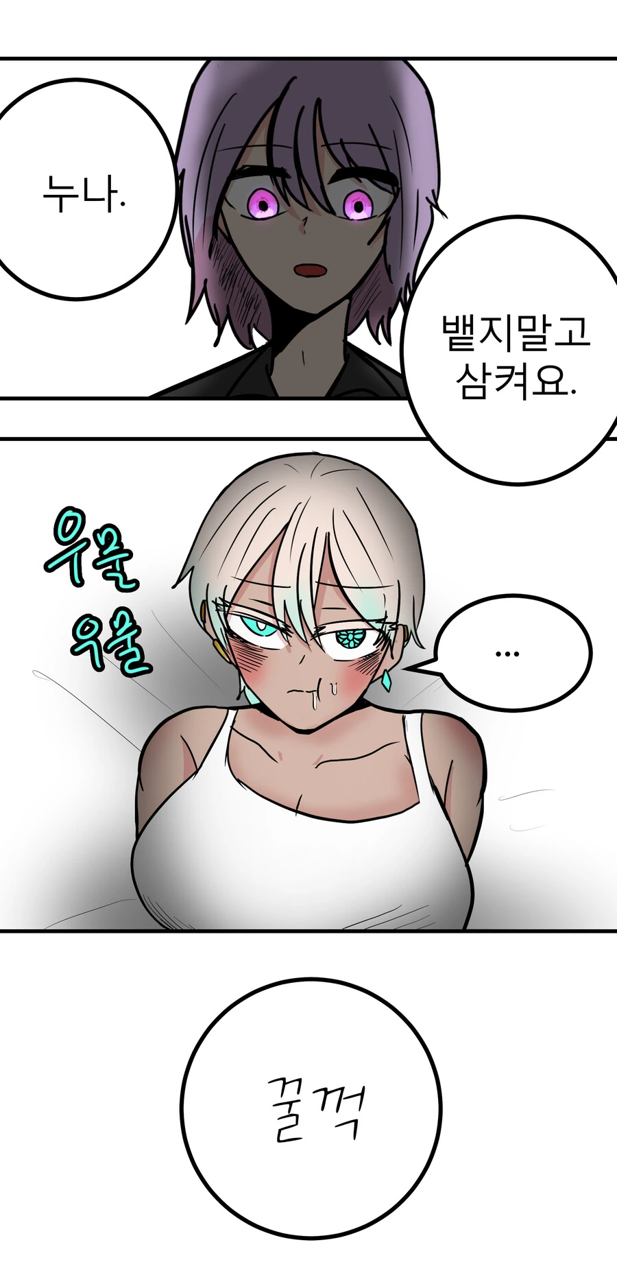 ㅇㅎㅂ)뱉지말고 삼키는 만화