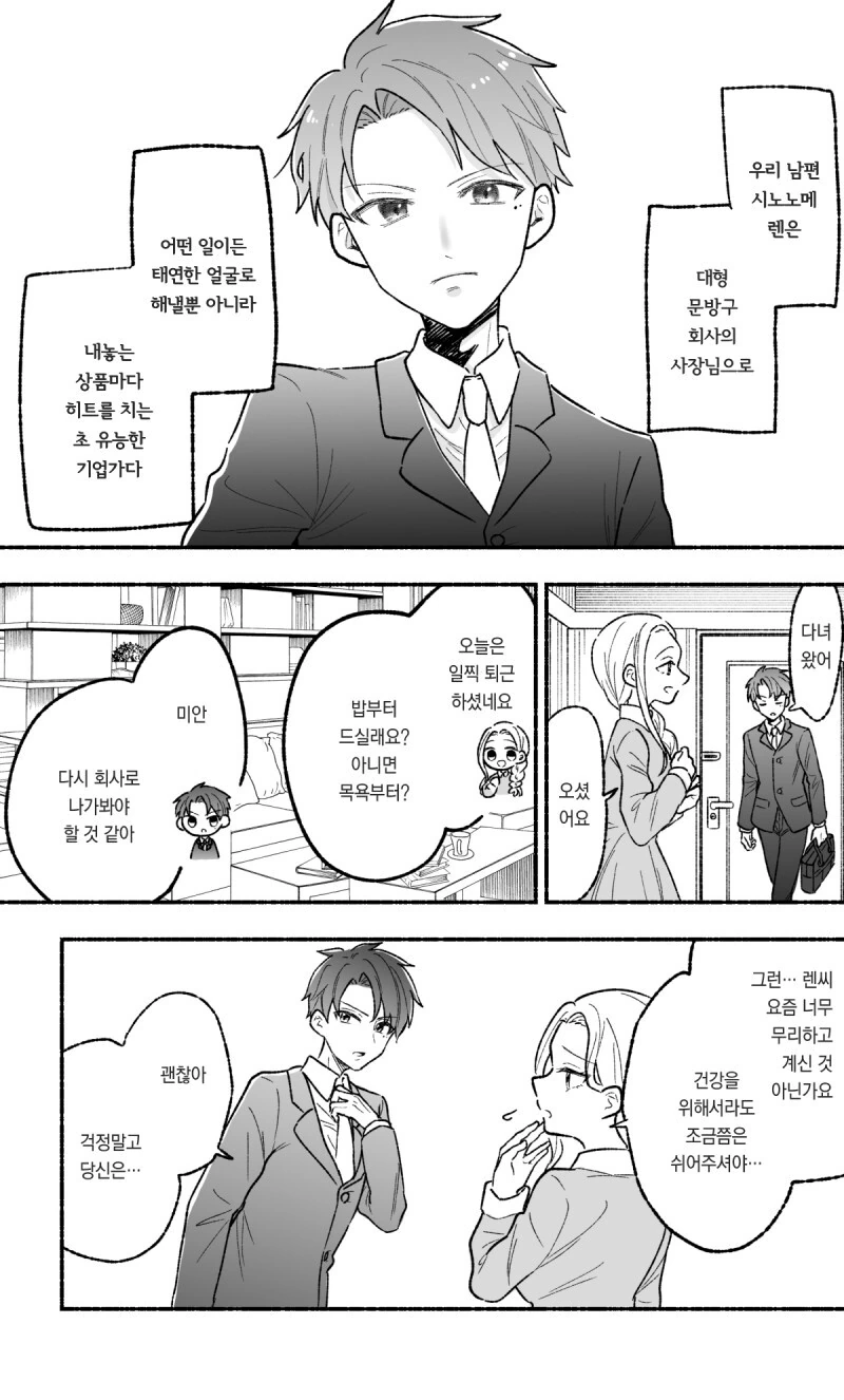 우리 남편은 스트레스가 쌓이면 ㅅㅌ화한다 만화