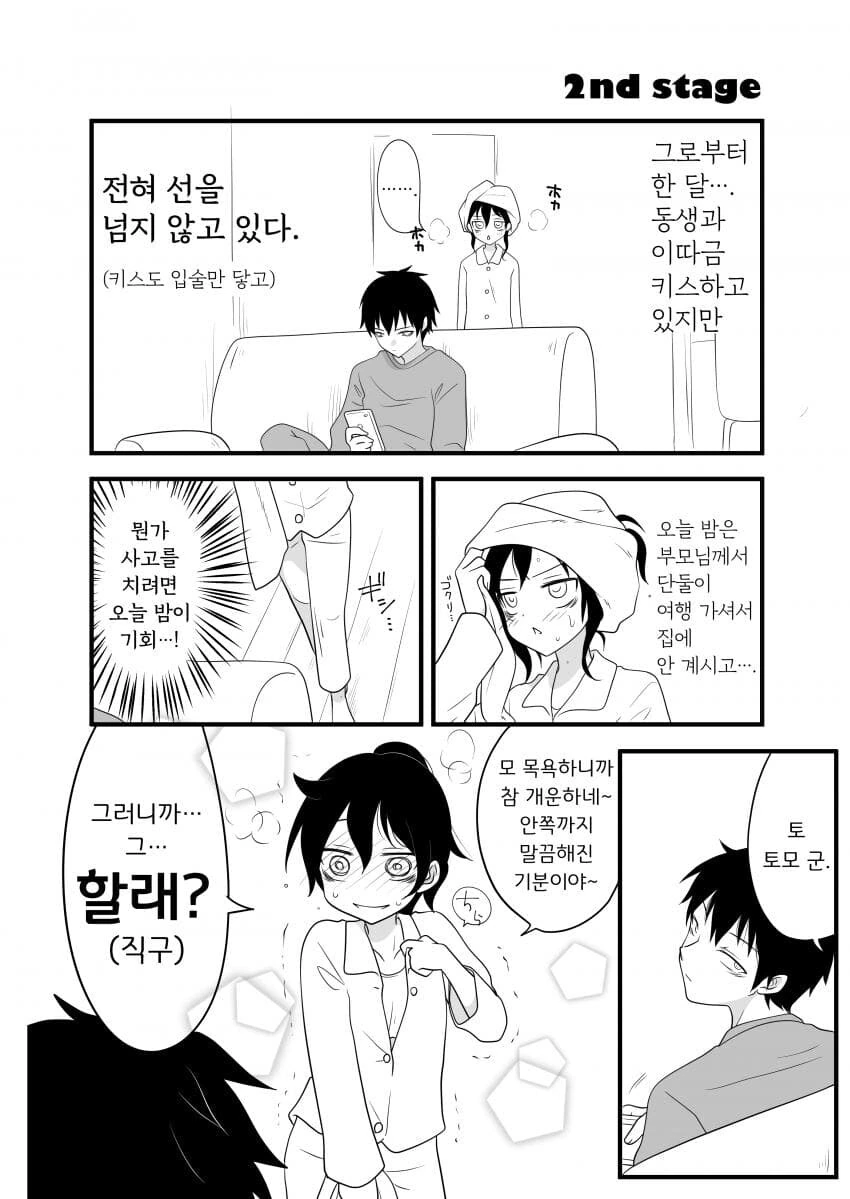 와타모테)그런거 안하는 순애남매
