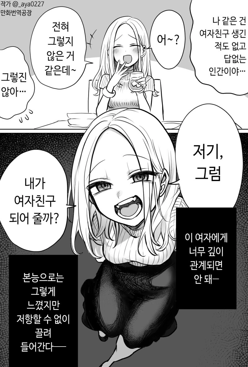 무서운 어장관리녀 만화