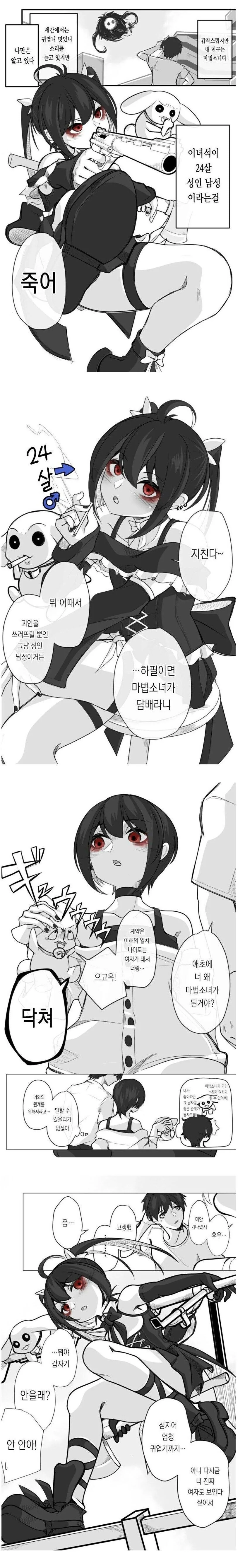 마법소녀의 정체는 24세 사내놈.manhwa