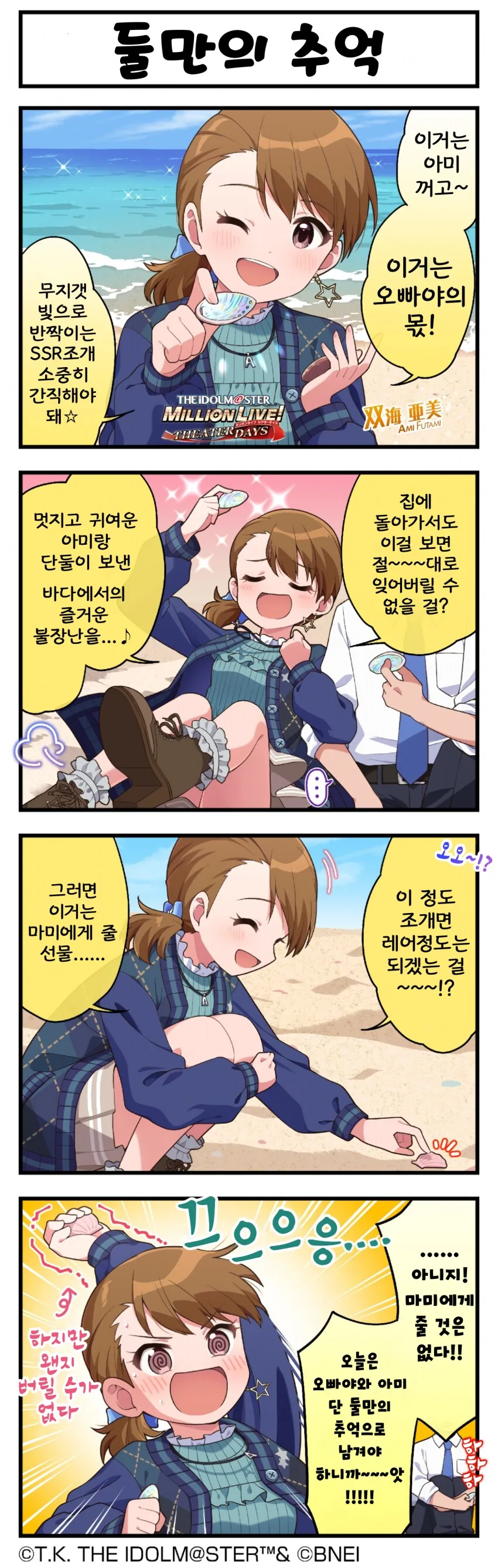 [@] 둘만의 추억