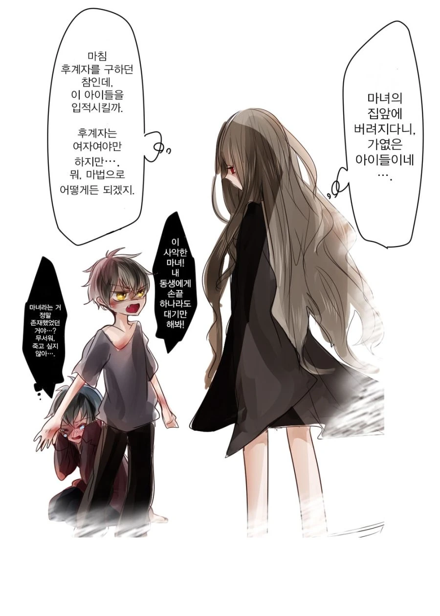 마녀가 후계자를 정하는 만화