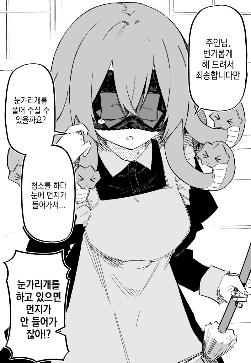 회유책을 사용하는 메두사 ㄴㅇ 만화