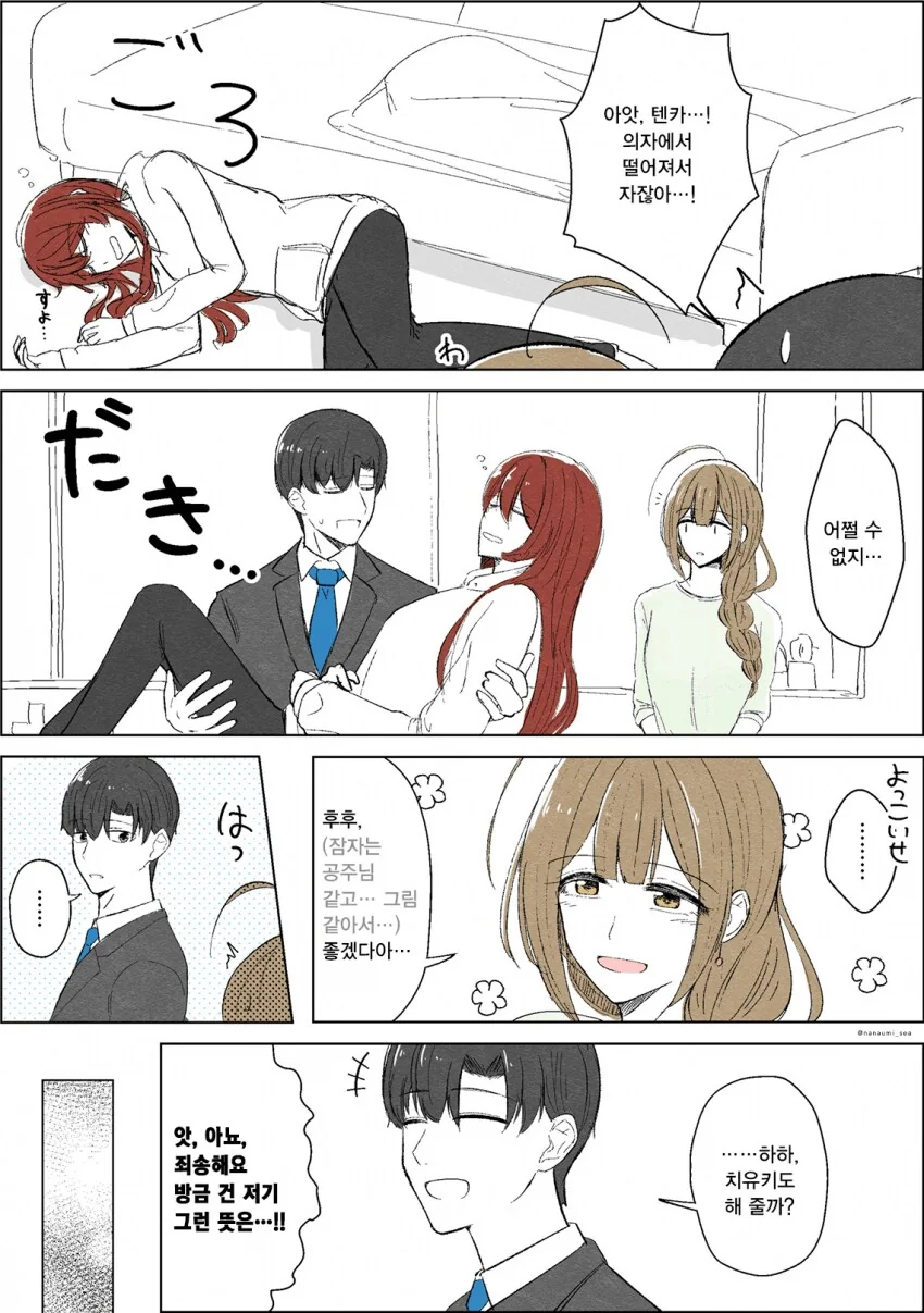 [@] 치유키는 티슈 같아