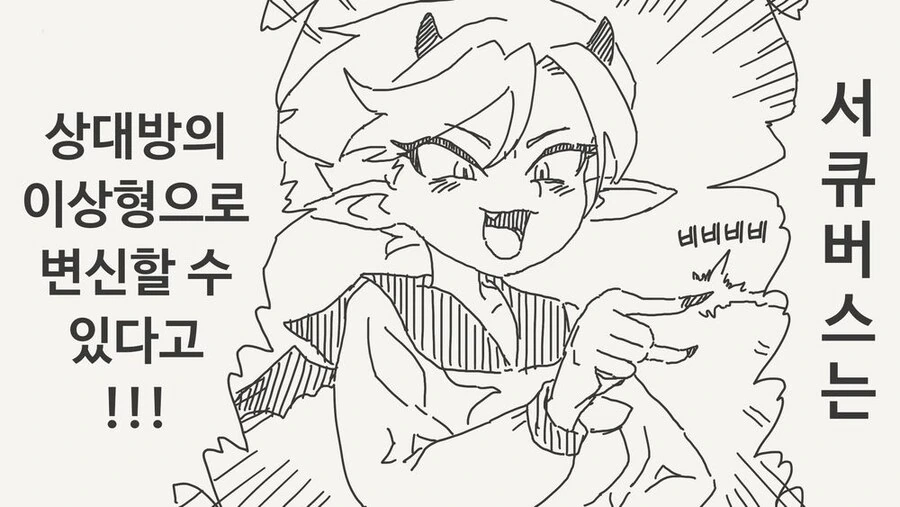 서큐버스는 좋아하는 사람으로 변신할 수 있는.manga