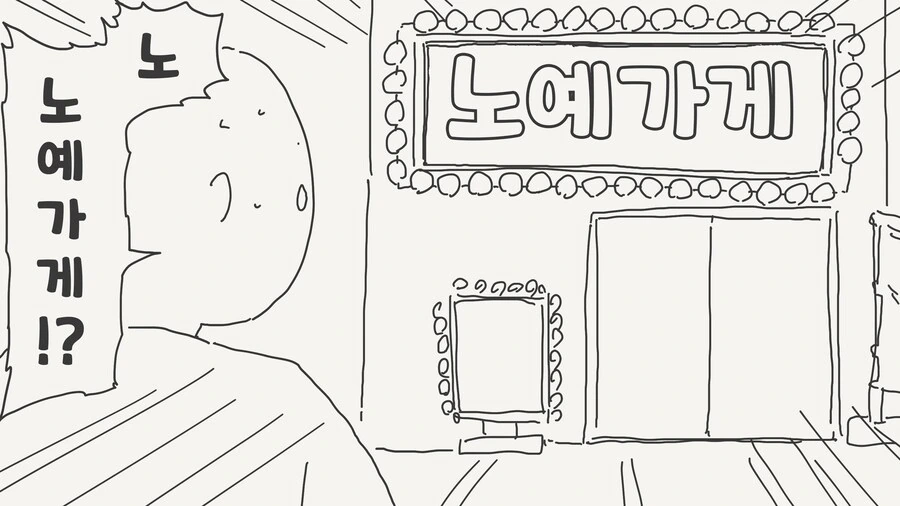 ㄴㅇ가게에 가는.manwha
