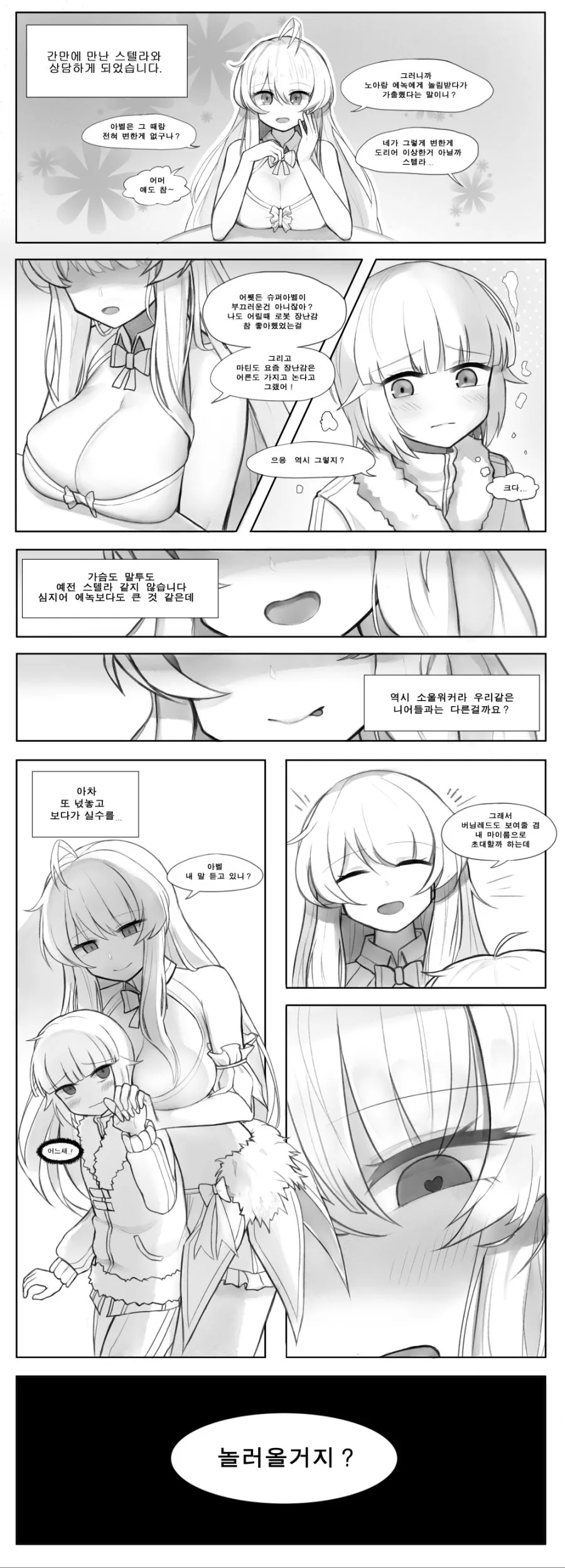 소울워커) 댕라 눈나와 아벨소년 Manhwa