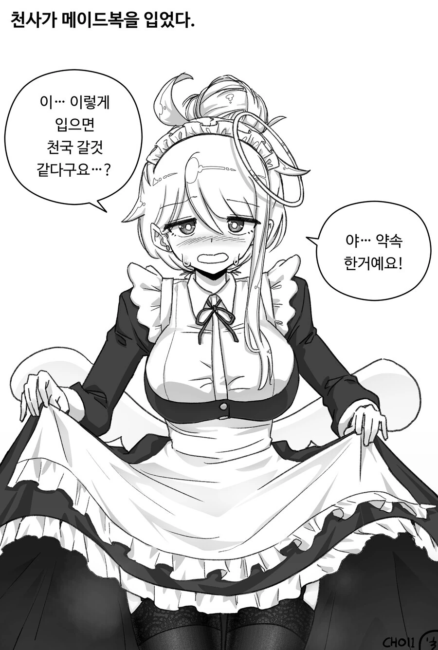 천사와 악마가 메이드복 입는 만화