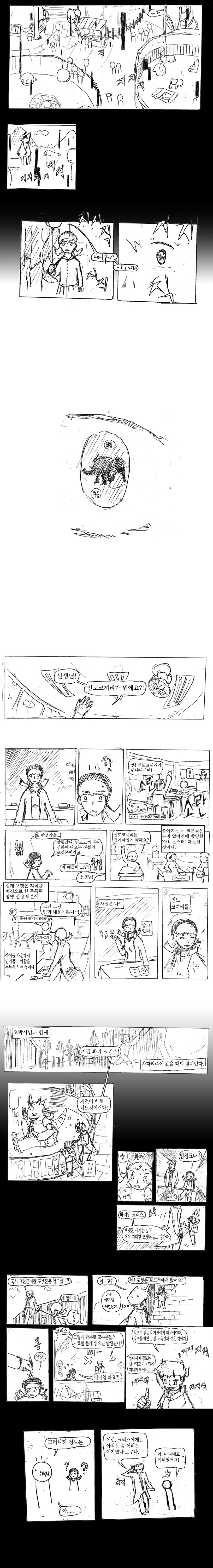 약혐) 공포의 포켓몬 인도코끼리 Manhwa
