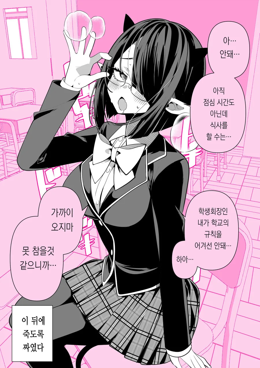 서큐버스가 있는 일상.manhwa