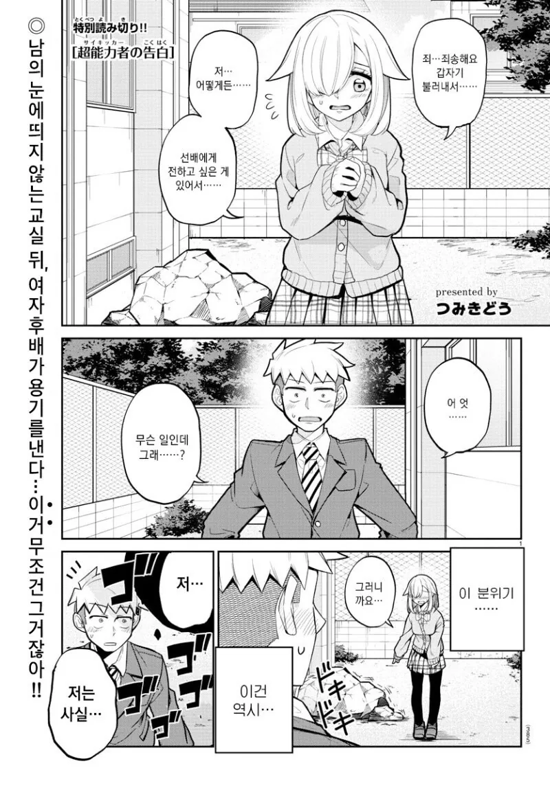 초능력자의 고백.manga
