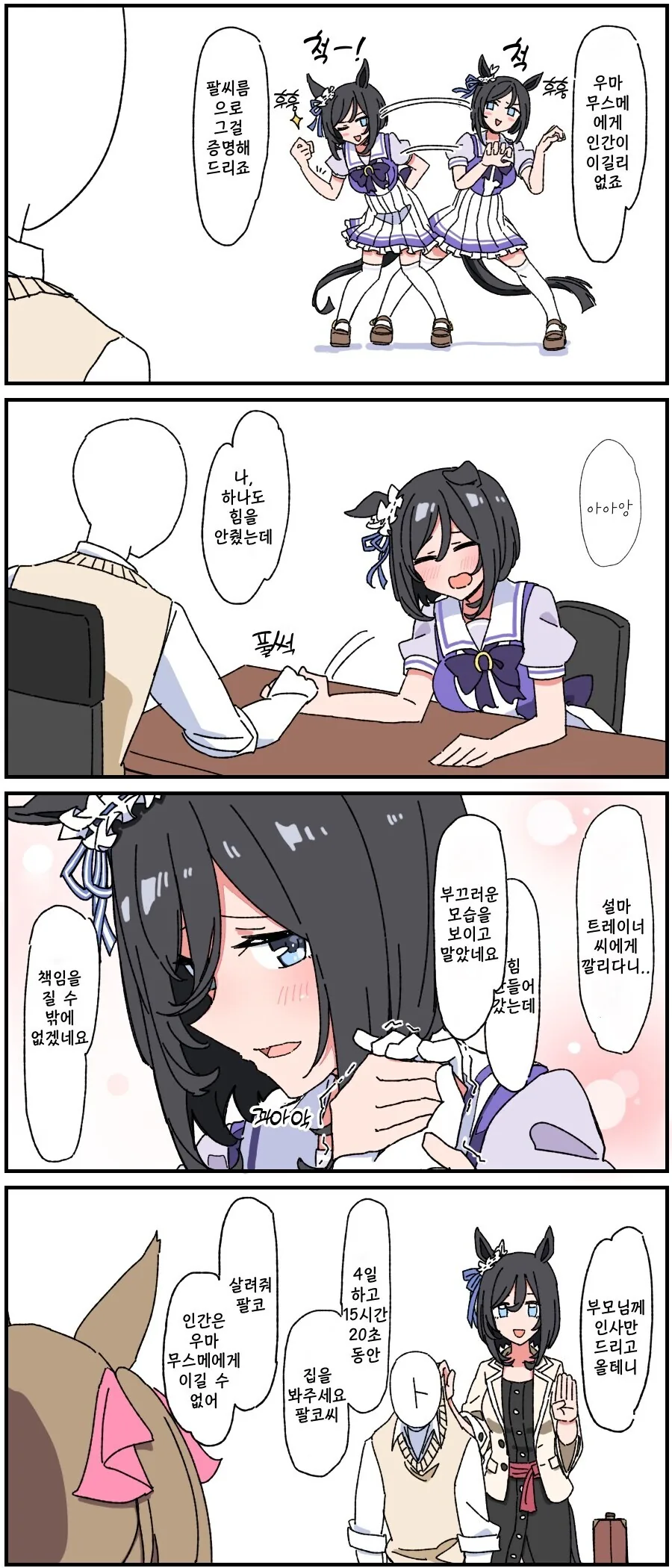 말딸)납치당하는 트레이너