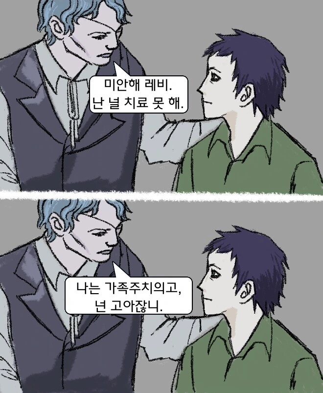 피어앤헝거) 의사한테 상담받는 레비.manwha