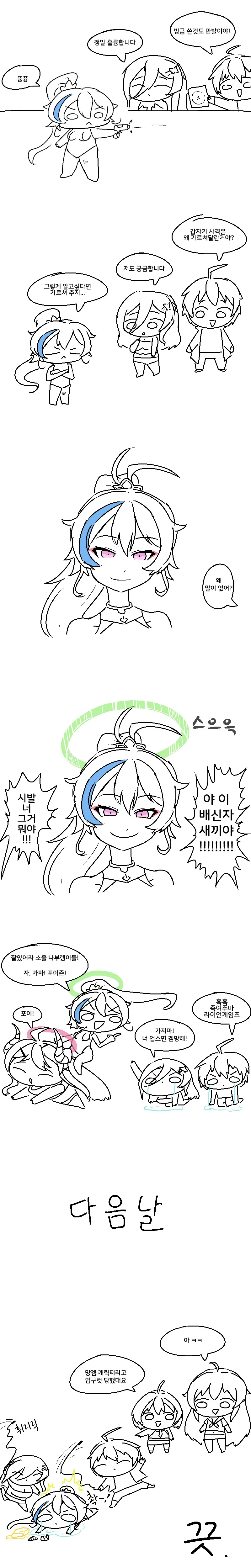 (소울워커) 공포의 에프넬 만화.