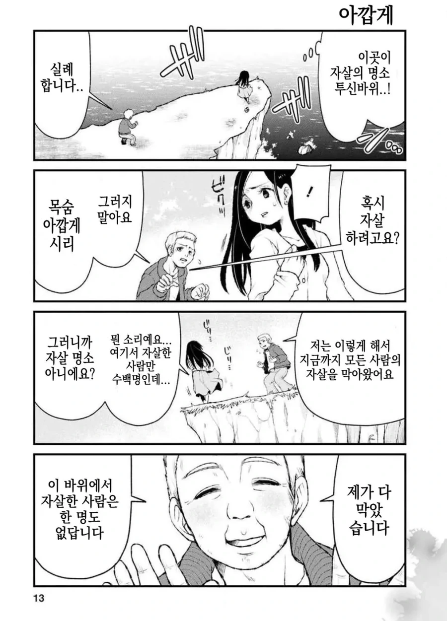 이해하면 무서운 4컷만화들.manhwa