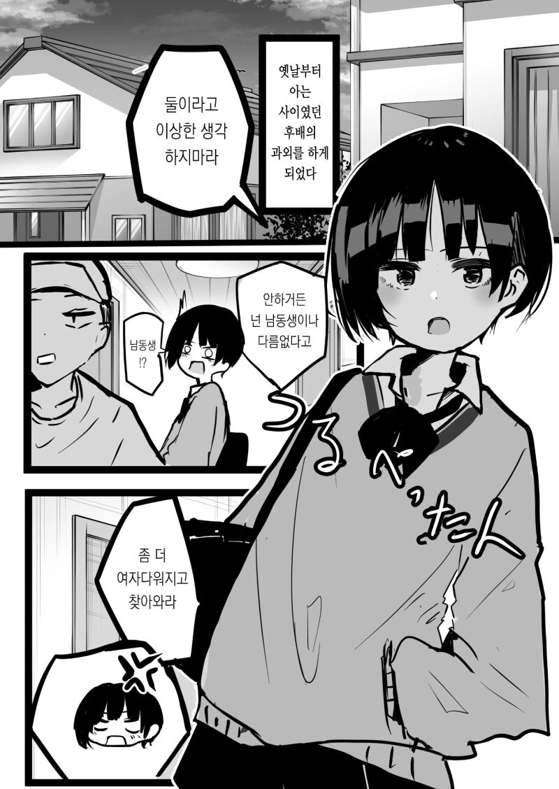 반만 보이시한 소꿉친구 만화