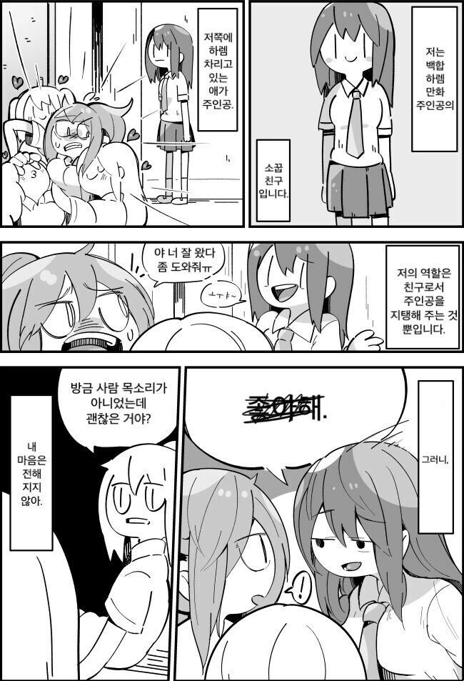 나는 백합 ㅎㄹ 만화 주인공의 소꿉친구야.manga