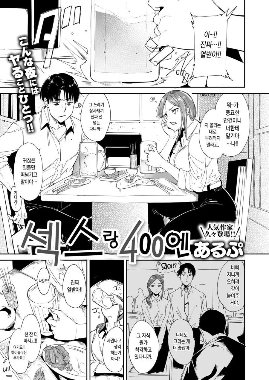 [ㅇㅎ] OL이 직장상사에게 오해받아서 빡친 만화