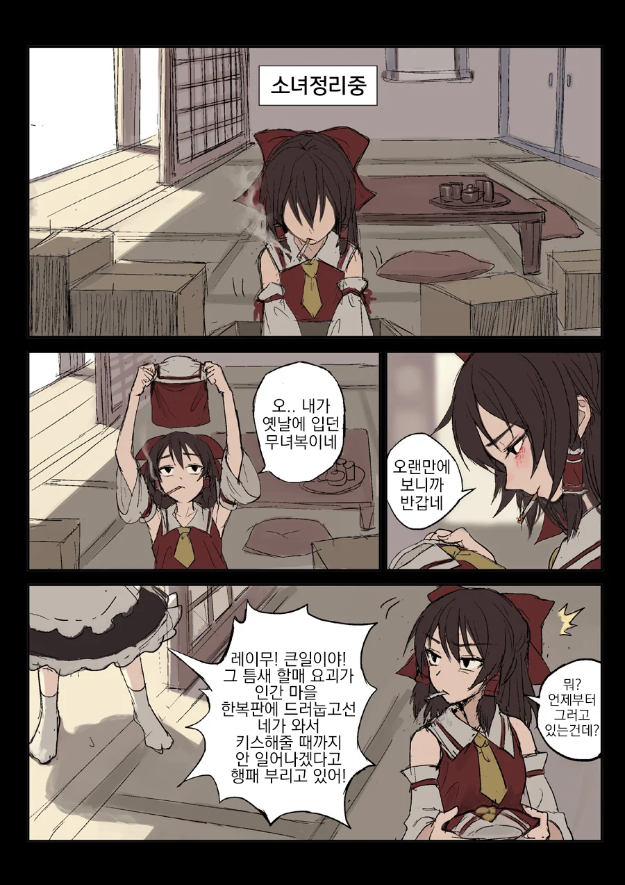 동방] 레밀리아가 귀여운 만화.manga