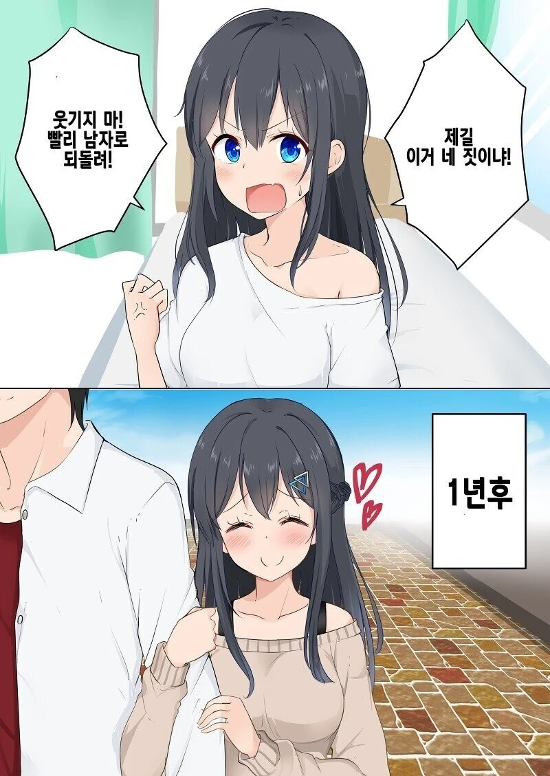 TS된 친구.manhwa