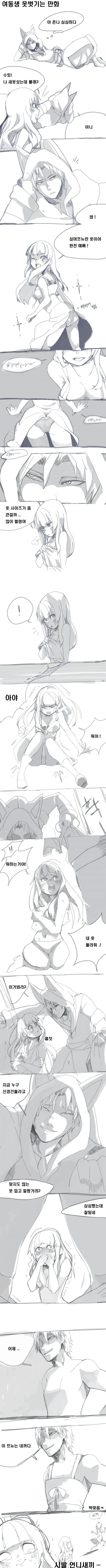 [19] 여동생 옷벗기는 만화