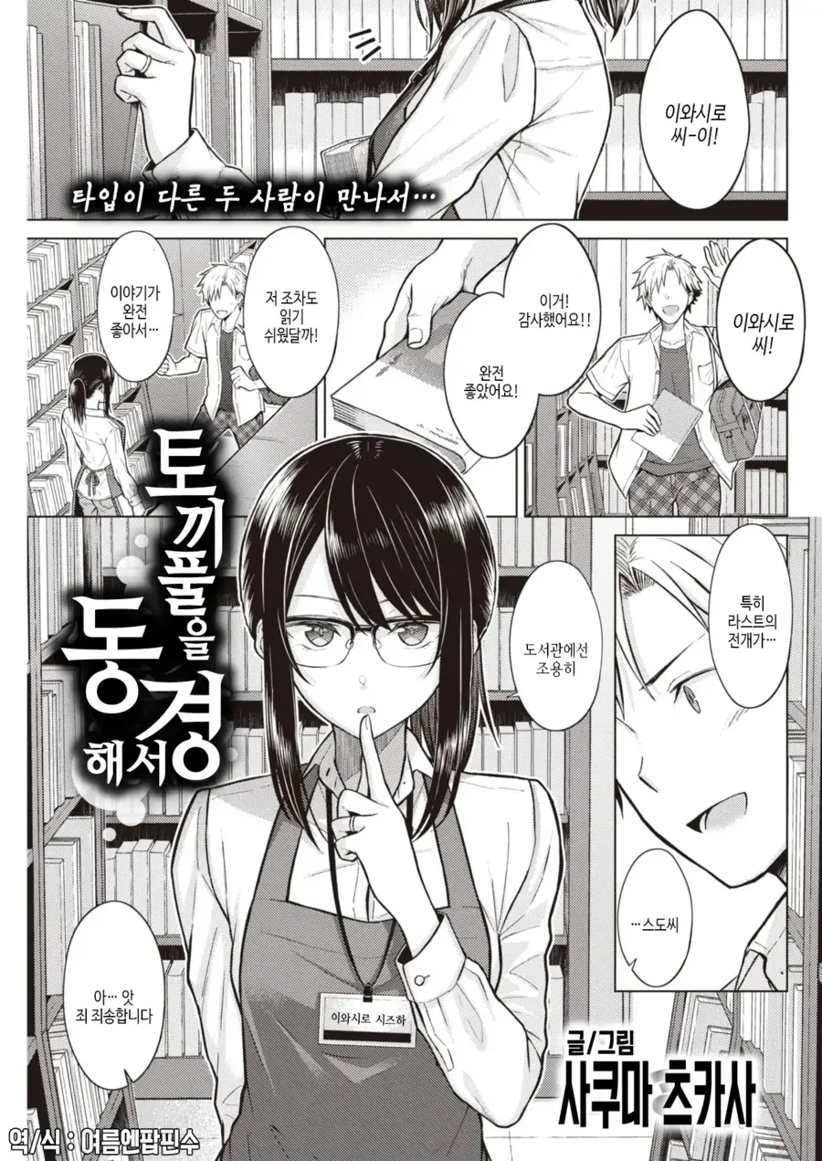 도서관 사서 누나랑 꽁냥대는 만화.manhwa