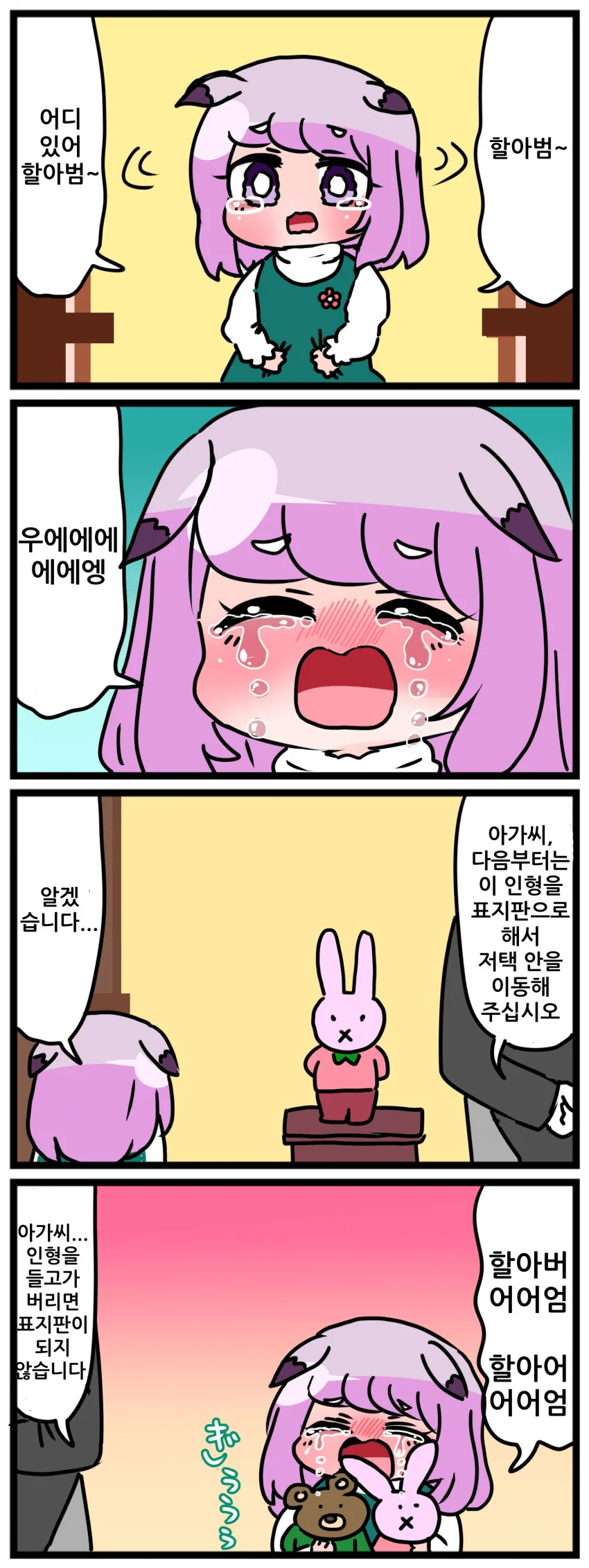 말딸) 저택에서 길을 잃어버린 응애 맥퀸.manga