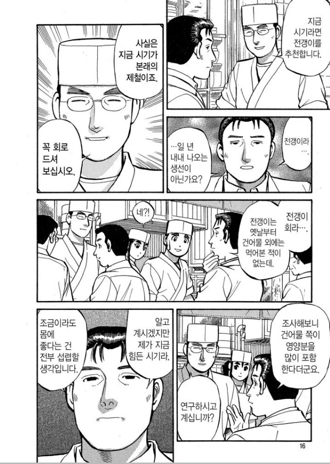 은근히 착각하는 사람이 많다는 건조 식품의 영양분.manga