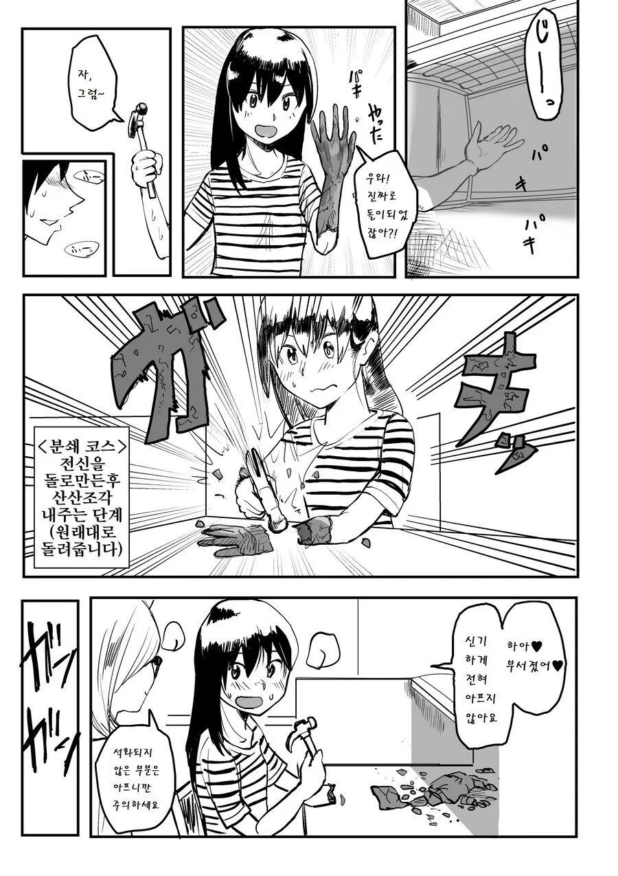 밟아주는게 기분좋은 manhwa