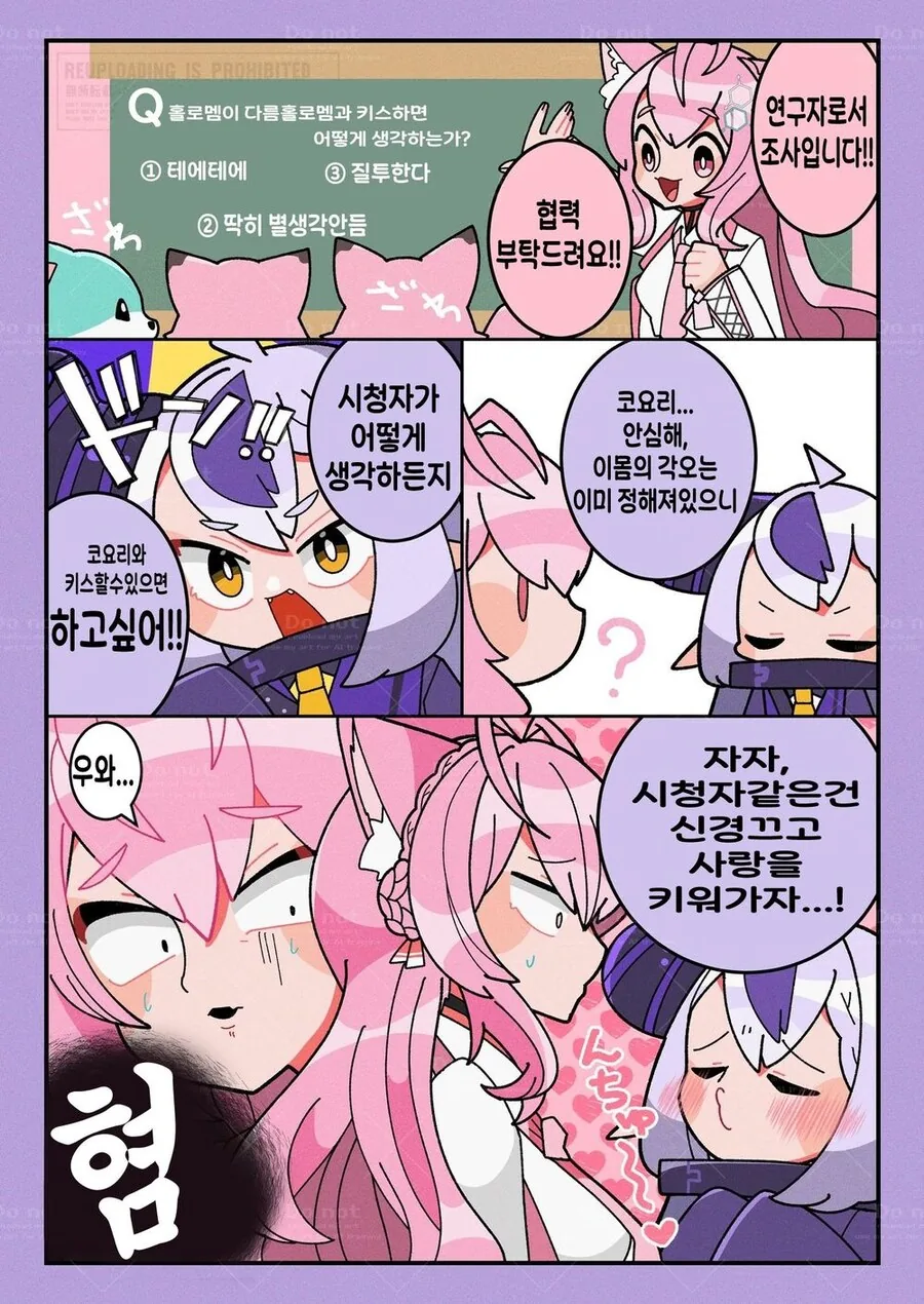 버튜버)코요리 연구 협력하는 라프.comic