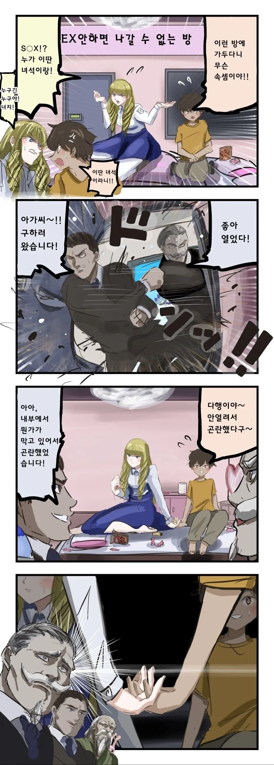 절대 ㅇㅅ 따윈 하지 않을 두사람 manhwa