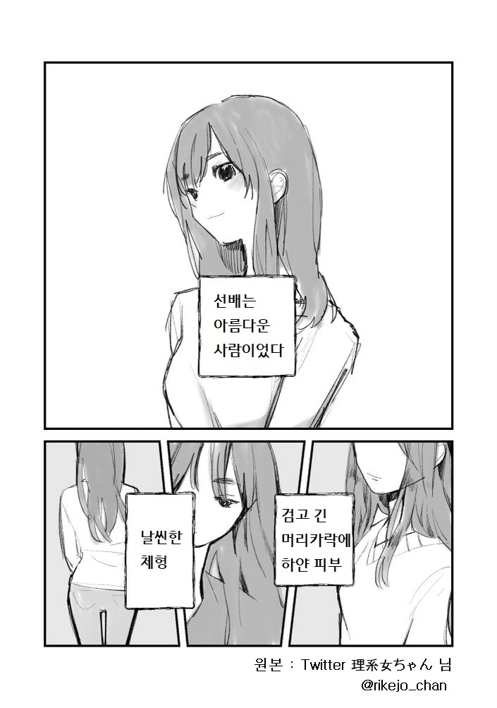 만화) 선배는 아름다운 사람이었다