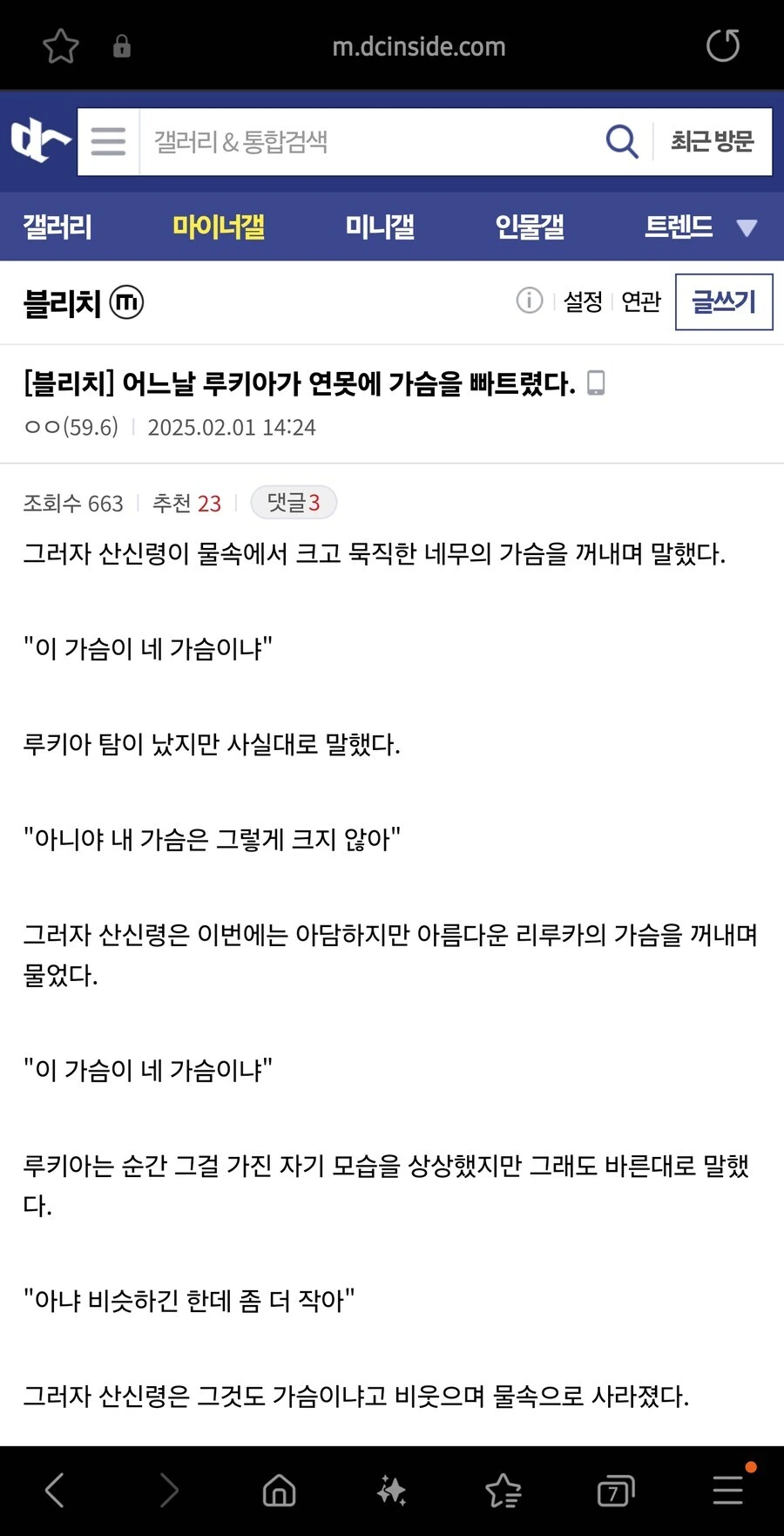 블리치) 어느날 루키아가 ㄱㅅ에 연못을 빠트렸다