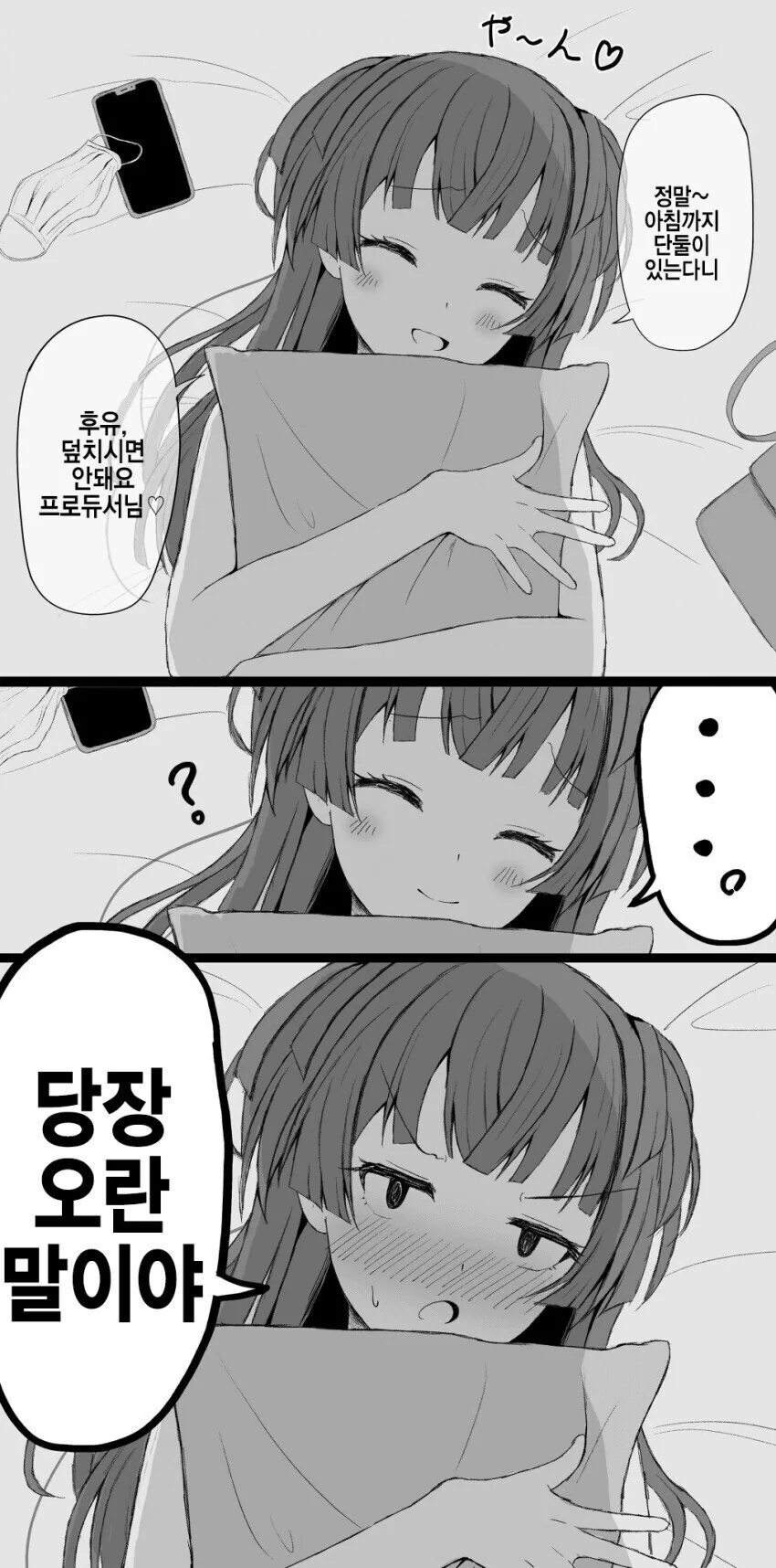 @) 덮치지 말라는 후유코.manga